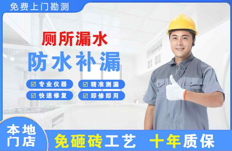 新都厕所漏水维修